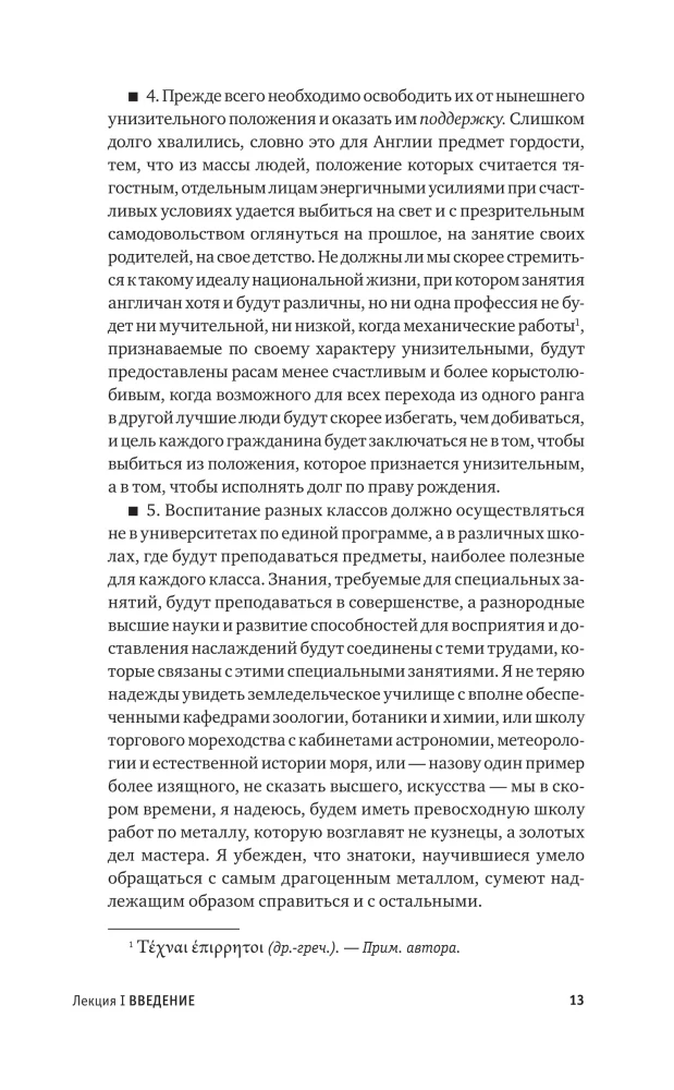 Mākslas lekcijas. Ērgļa ligzda