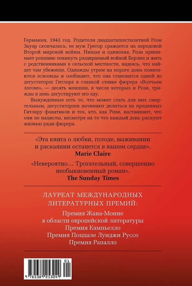 Дегустаторши Гитлера