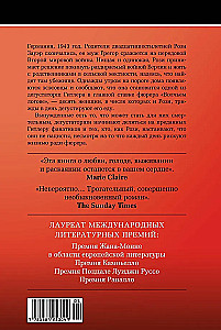 Дегустаторши Гитлера