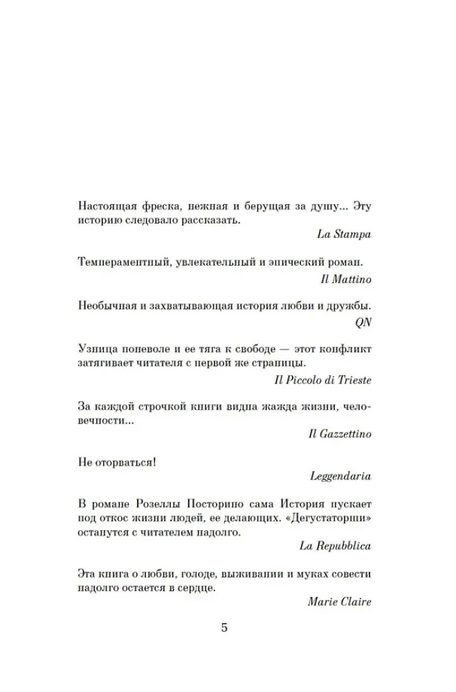Дегустаторши Гитлера