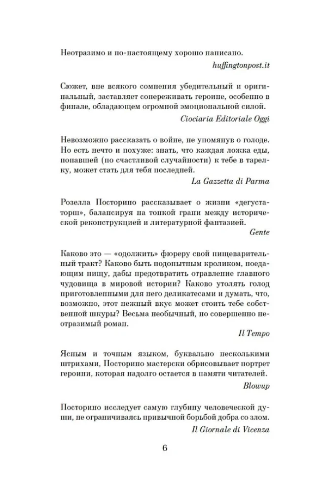 Дегустаторши Гитлера