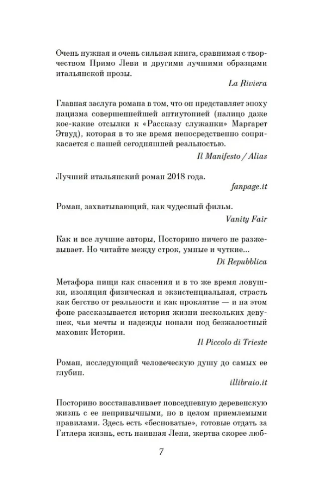 Дегустаторши Гитлера