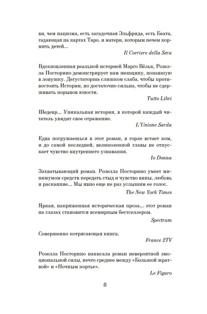 Дегустаторши Гитлера