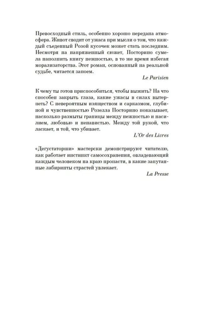 Дегустаторши Гитлера