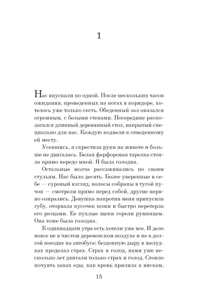 Дегустаторши Гитлера