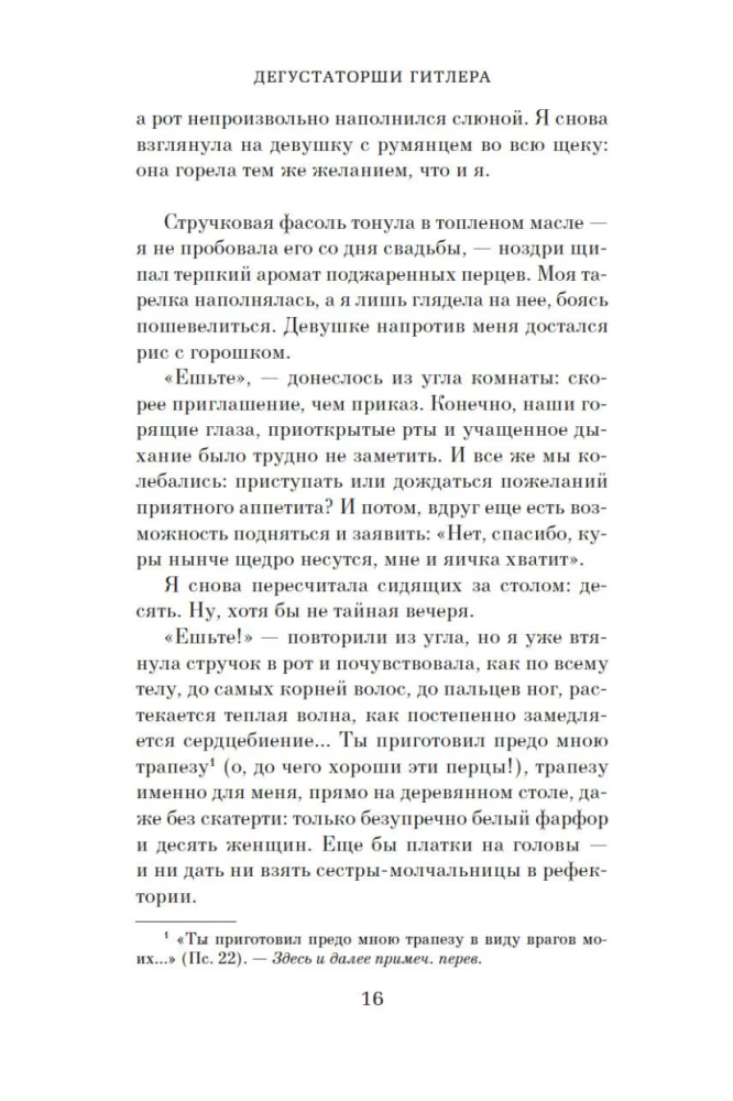 Дегустаторши Гитлера