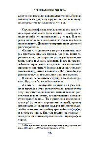 Дегустаторши Гитлера