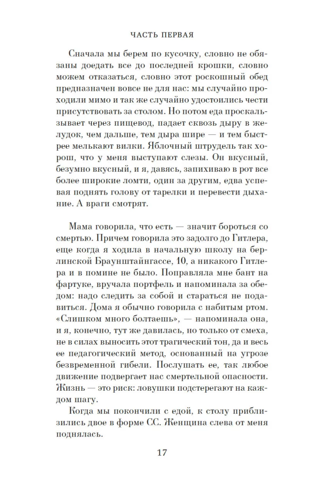 Дегустаторши Гитлера