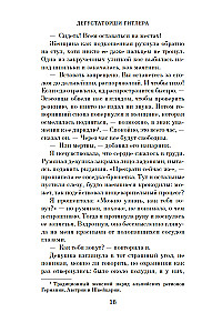 Дегустаторши Гитлера