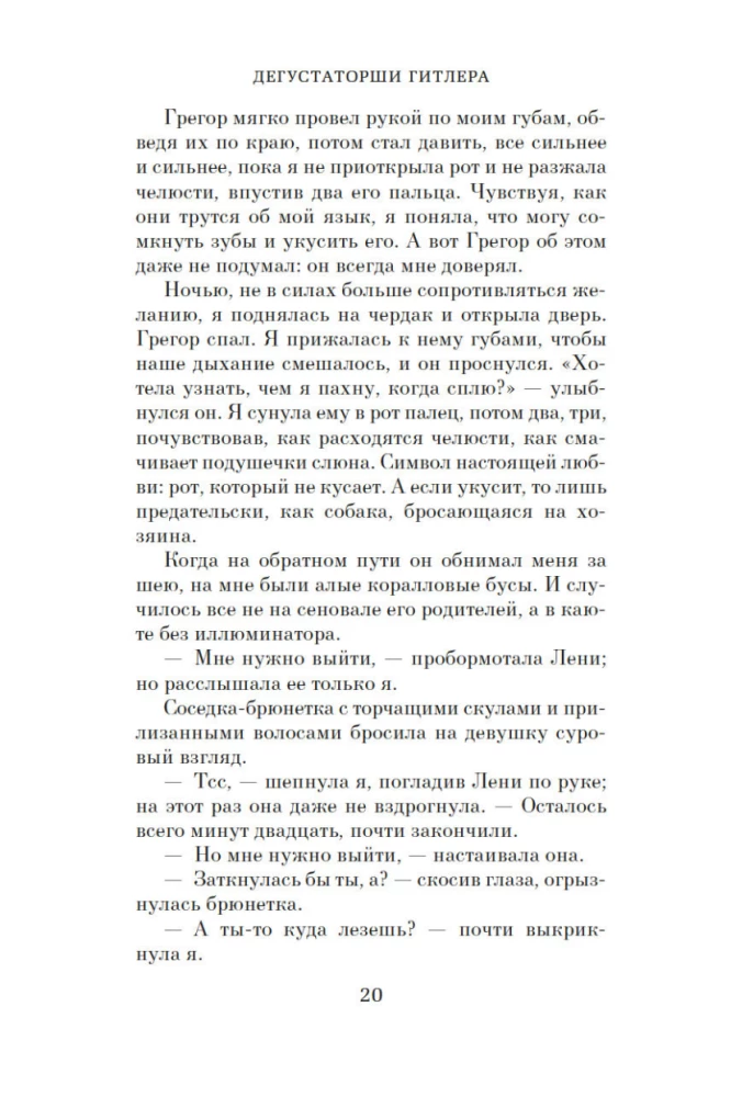 Дегустаторши Гитлера
