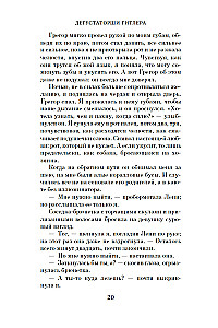 Дегустаторши Гитлера