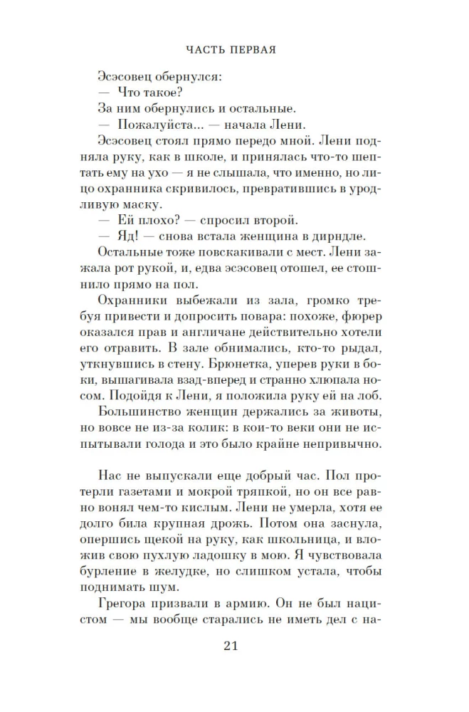 Дегустаторши Гитлера