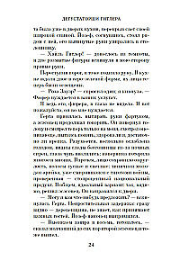 Дегустаторши Гитлера