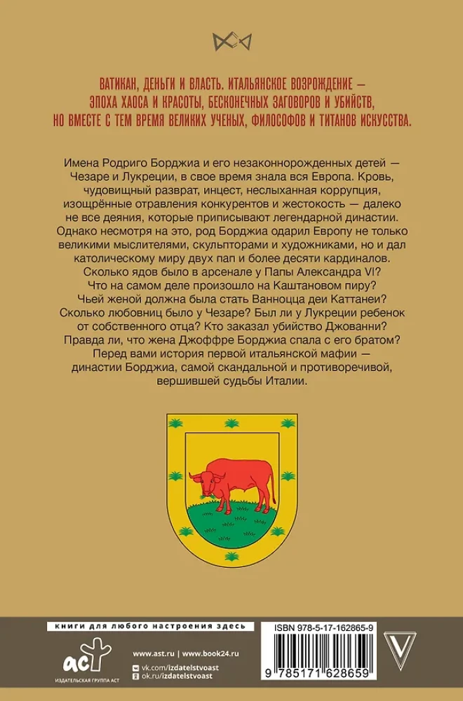 Borgia. Pierwsza włoska mafia