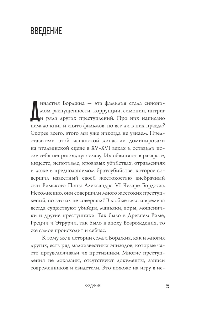 Borgia. Pierwsza włoska mafia