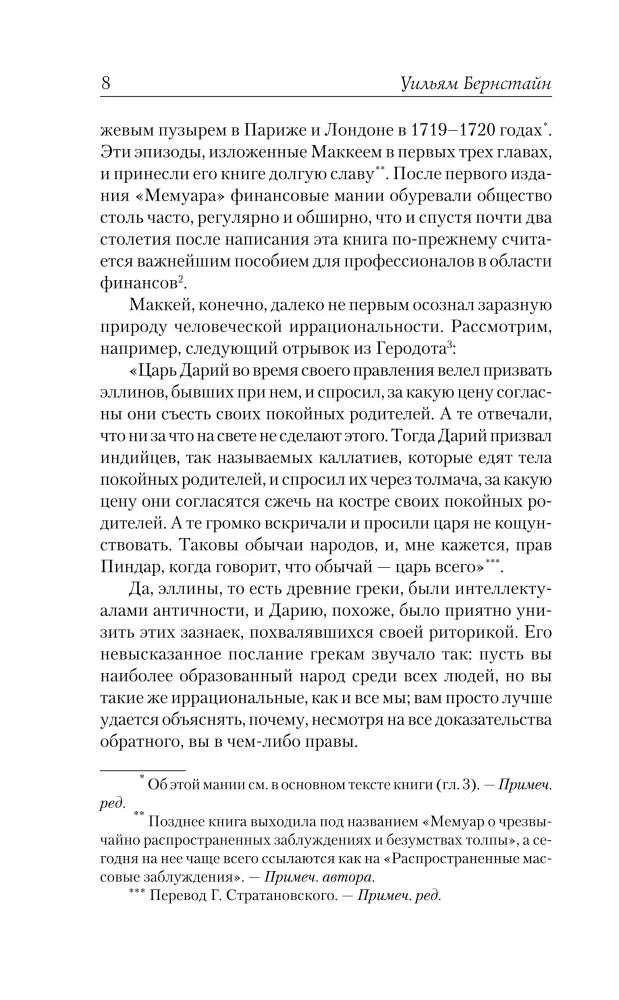 Заблуждения толпы