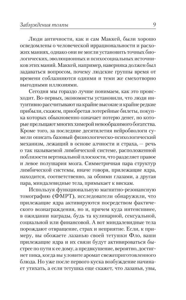 Заблуждения толпы