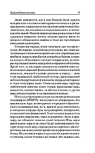 Заблуждения толпы