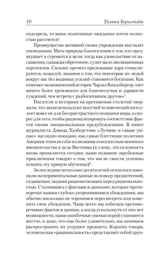 Заблуждения толпы