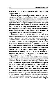 Заблуждения толпы