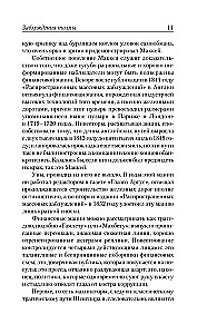 Заблуждения толпы