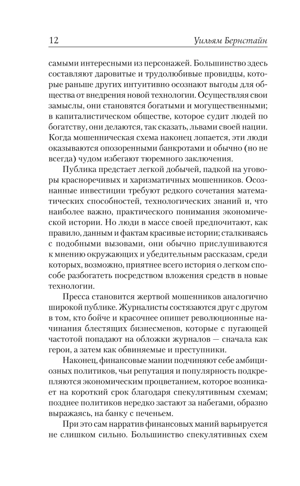 Заблуждения толпы