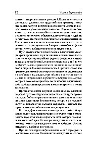 Заблуждения толпы