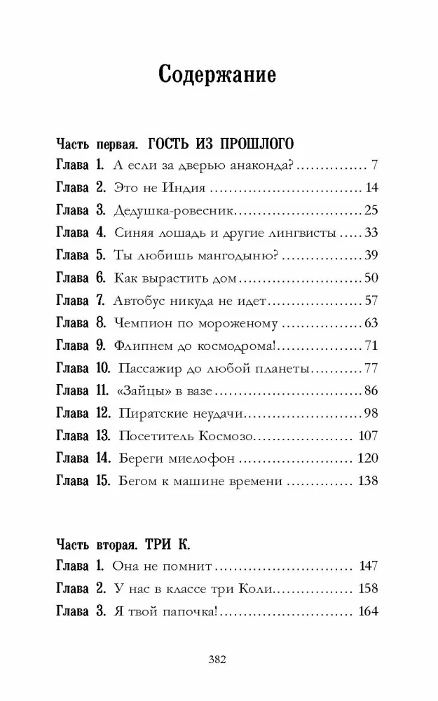 Сто лет тому вперед