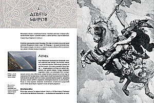 Skandinaavia müüdid ja legendid. Jumalate ja kangelaste elulood illustraatsioonide ja üksikasjalike kommentaaridega