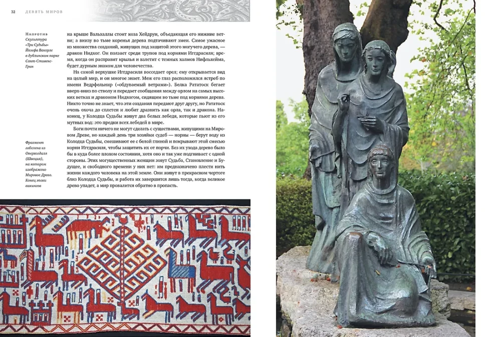Skandinaavia müüdid ja legendid. Jumalate ja kangelaste elulood illustraatsioonide ja üksikasjalike kommentaaridega