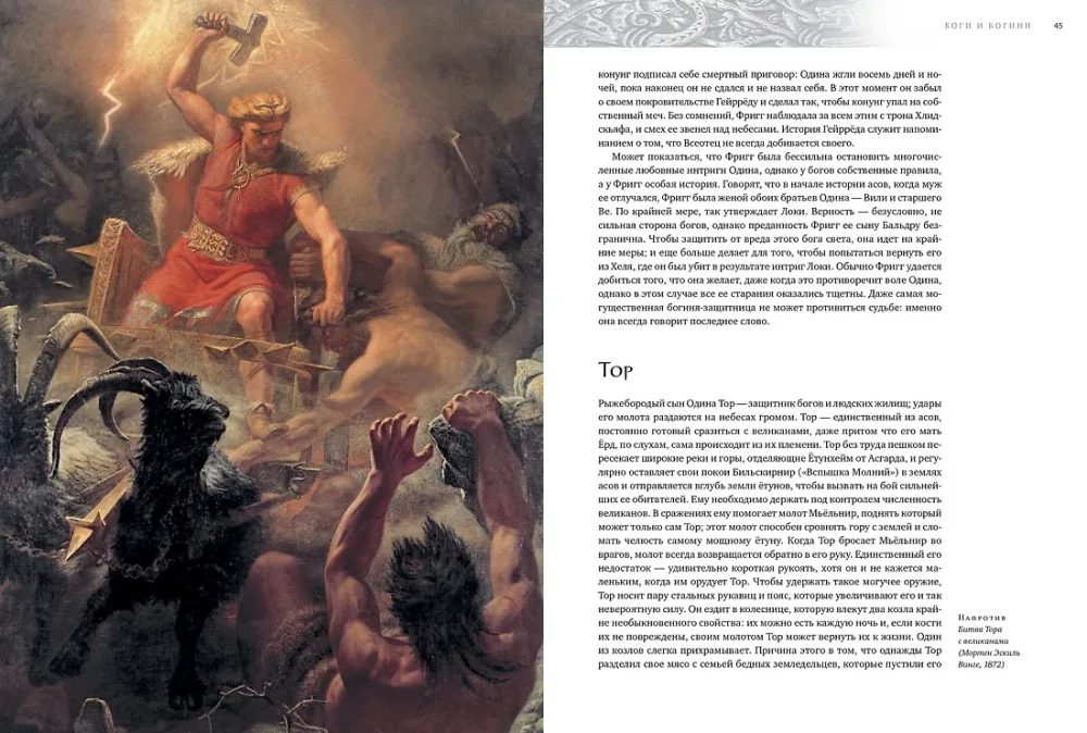 Skandinaavia müüdid ja legendid. Jumalate ja kangelaste elulood illustraatsioonide ja üksikasjalike kommentaaridega