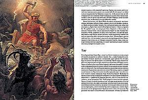 Skandinaavia müüdid ja legendid. Jumalate ja kangelaste elulood illustraatsioonide ja üksikasjalike kommentaaridega