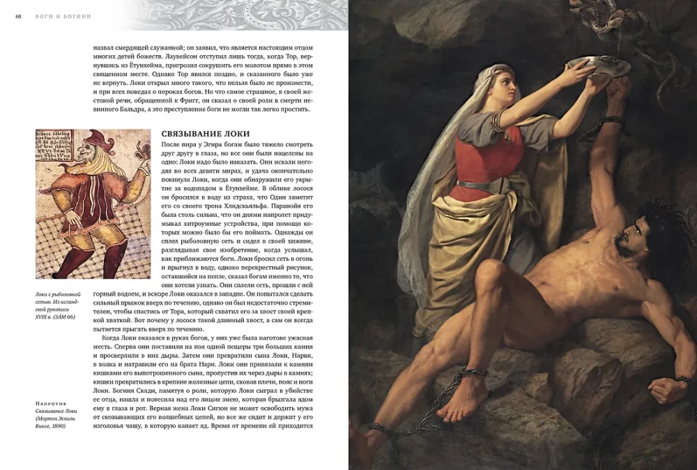 Skandinaavia müüdid ja legendid. Jumalate ja kangelaste elulood illustraatsioonide ja üksikasjalike kommentaaridega