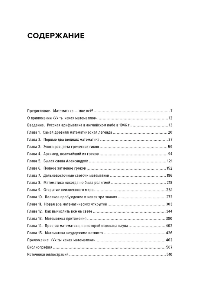 Mathematik auf der Hand. Wunder mit Zahlen – einfach und klar