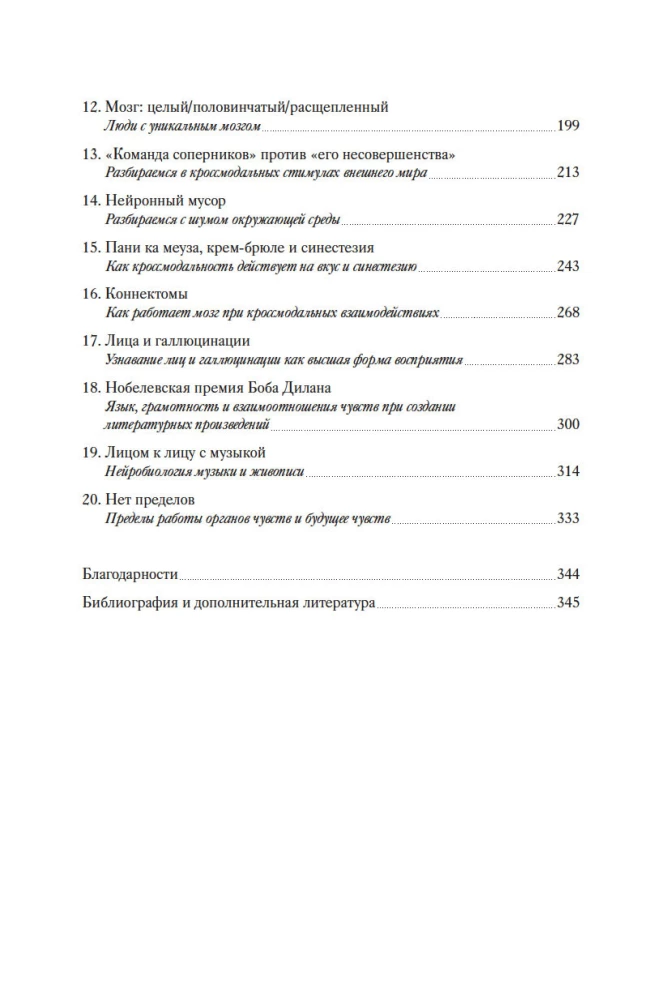 Gefühle. Neurobiologie der sensorischen Wahrnehmung