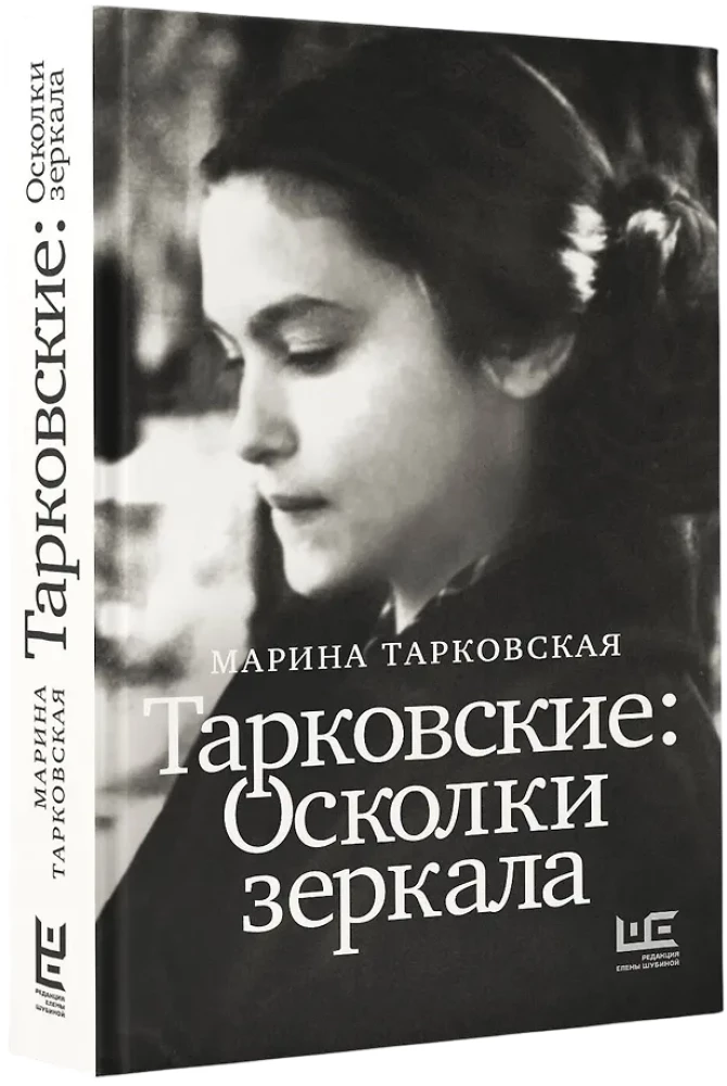 Тарковские: Осколки зеркала