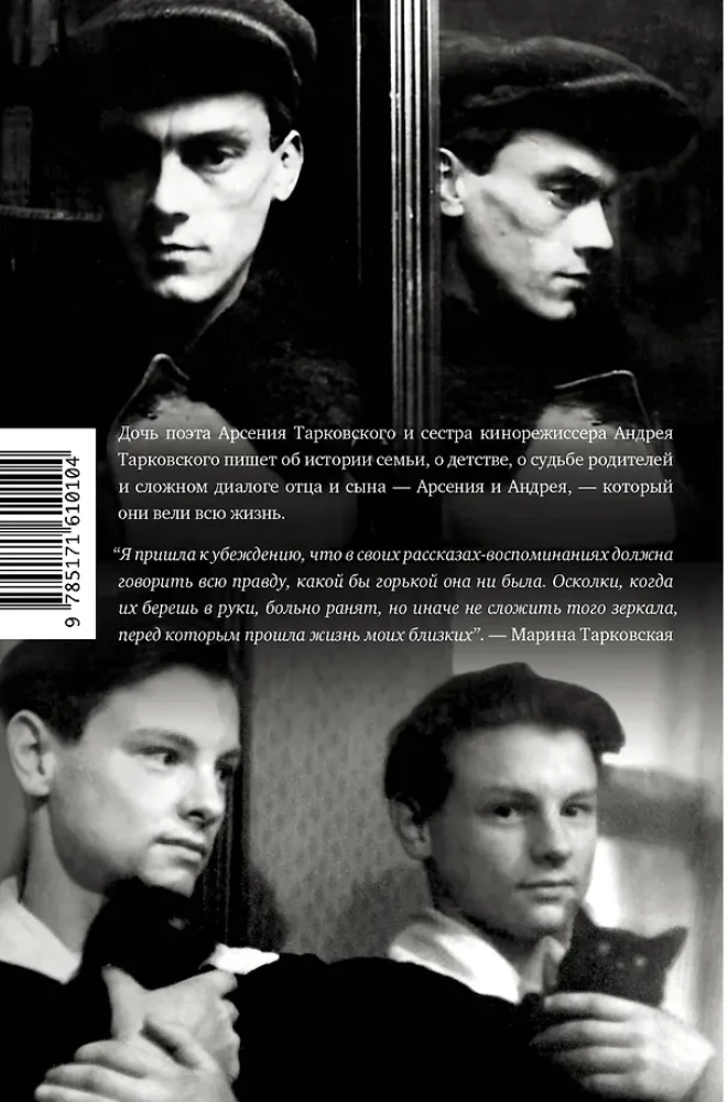 Тарковские: Осколки зеркала