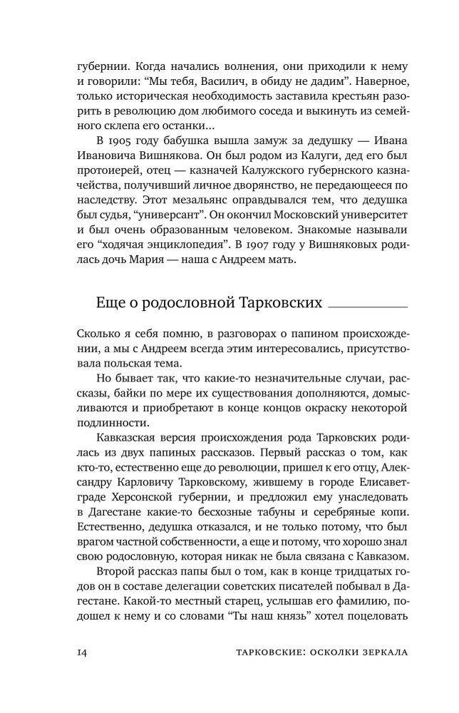 Тарковские: Осколки зеркала