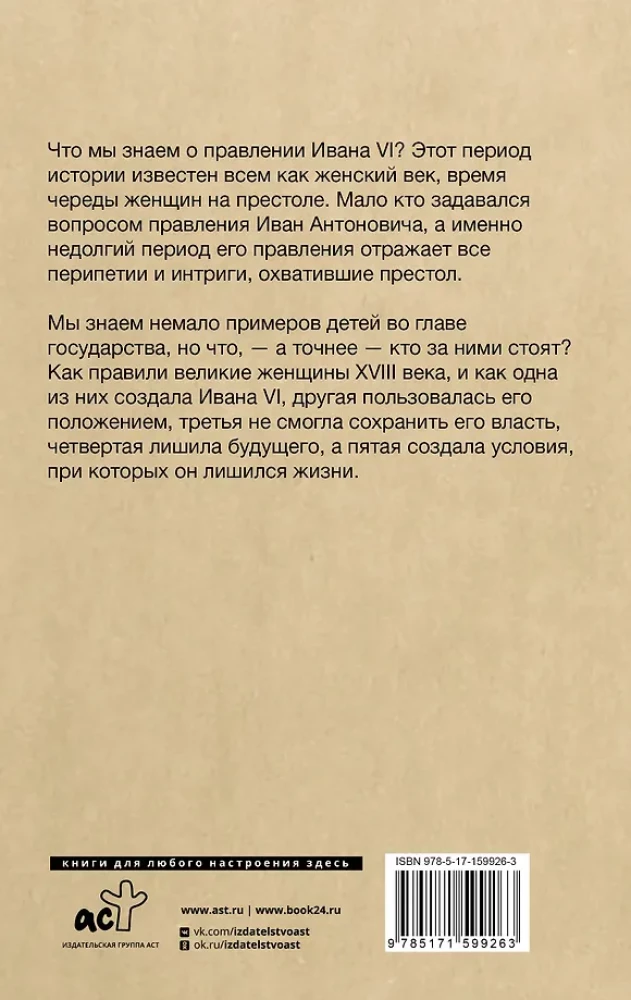 Ostatni Iwan na tronie. Narodziny, życie i śmierć pod władzą kobiet