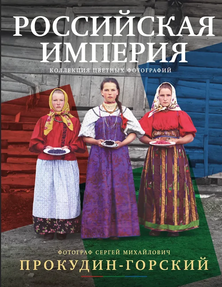 Venemaa impeerium. Värviliste fotode kogu