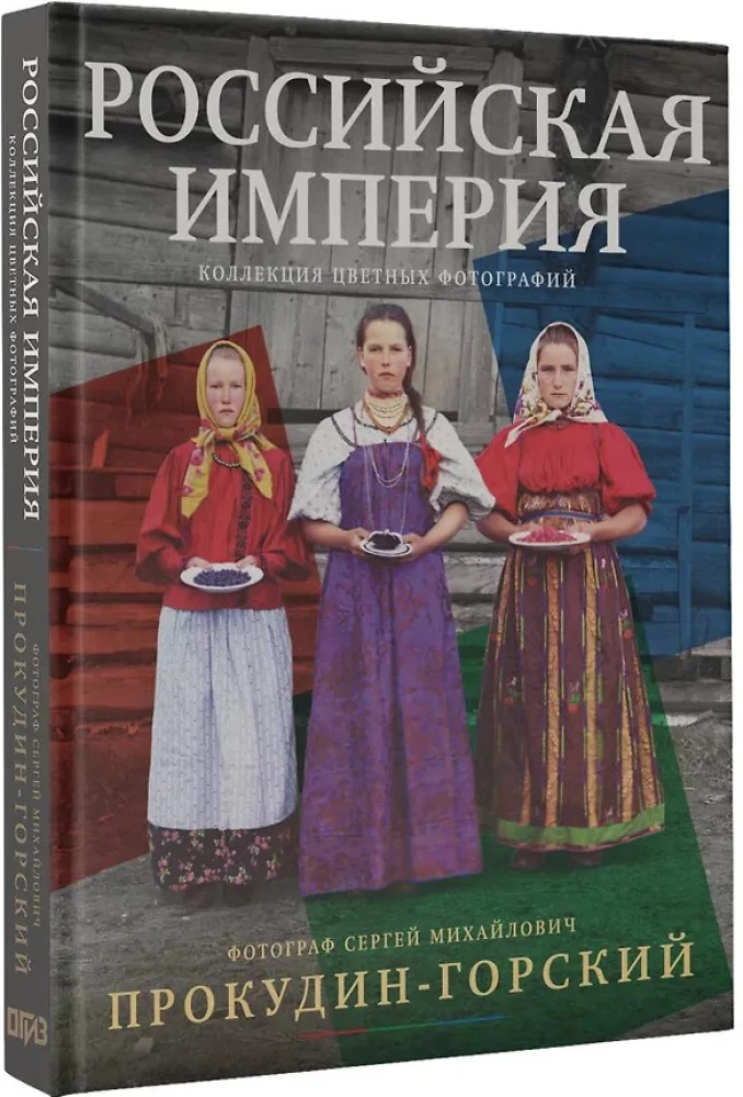 Venemaa impeerium. Värviliste fotode kogu