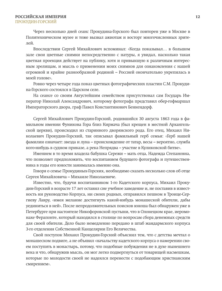 Venemaa impeerium. Värviliste fotode kogu