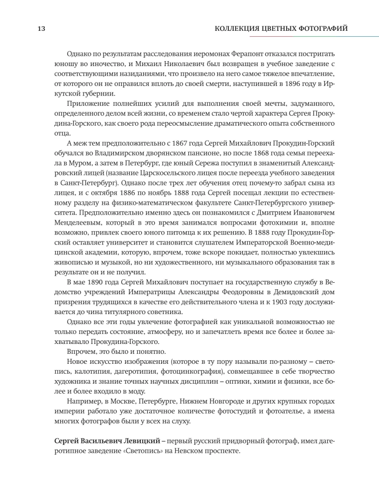 Venemaa impeerium. Värviliste fotode kogu