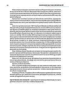 Venemaa impeerium. Värviliste fotode kogu