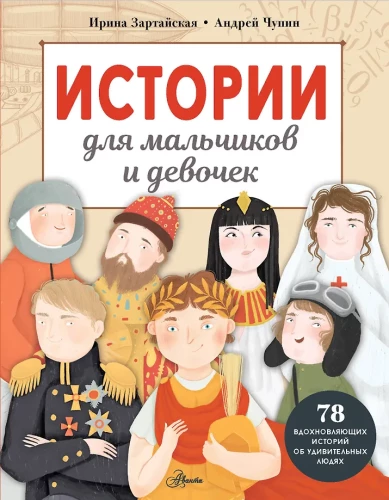 Stories for Boys and Girls