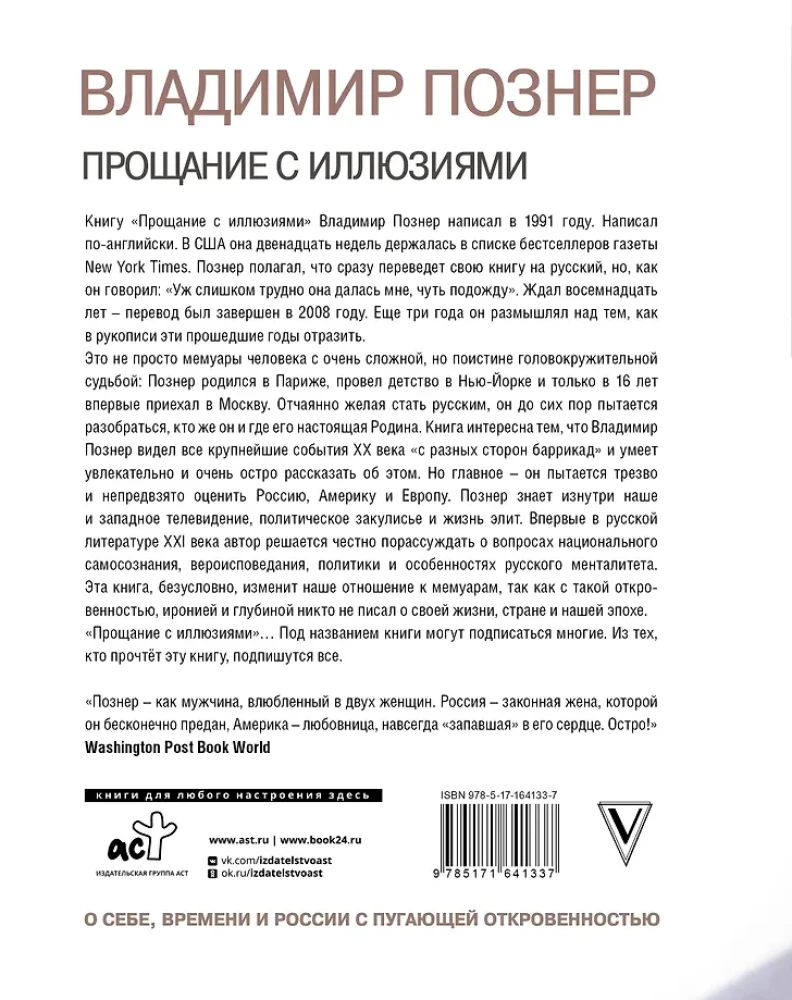 Прощание с иллюзиями
