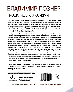 Прощание с иллюзиями