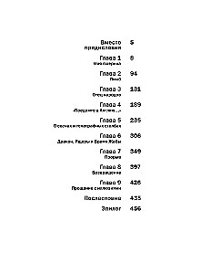 Прощание с иллюзиями