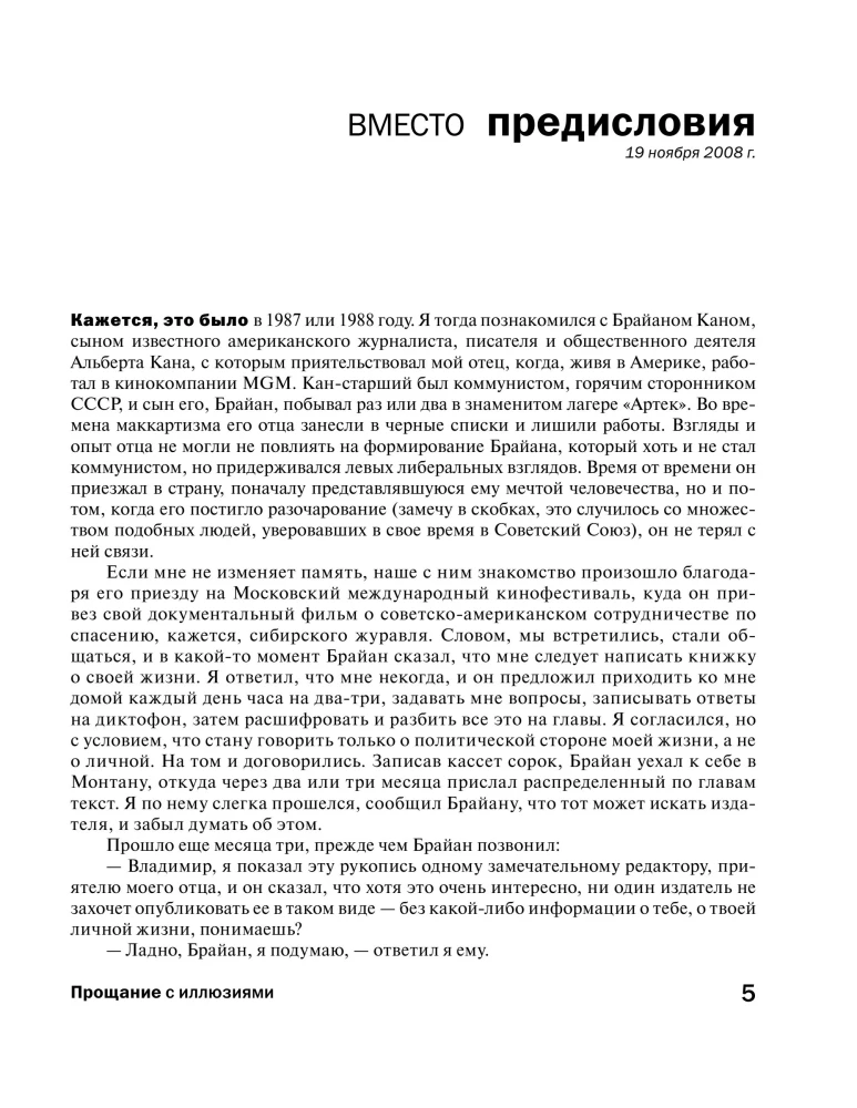 Прощание с иллюзиями