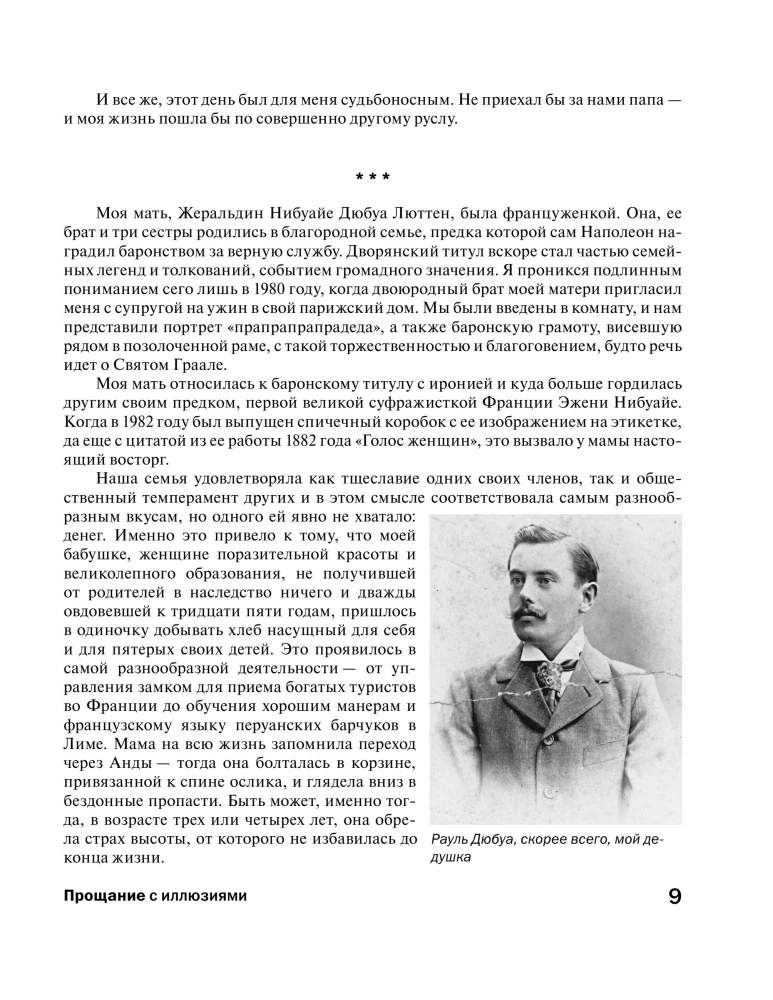 Прощание с иллюзиями
